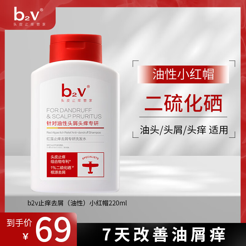 b2v小红帽二硫化硒洗发水220ml拍2件 35元 - 线报酷