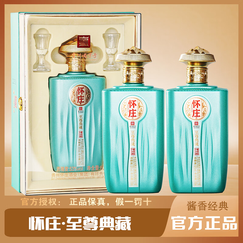 怀庄1983至尊典藏 53度 500mL 2瓶 139元 - 线报酷