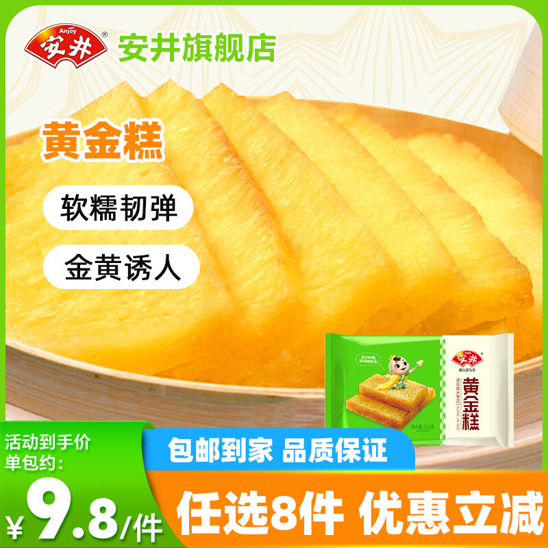 安井包子饺子馒头早餐半成品加热即食红糖糍粑速食批发A250g黄金糕*1袋任选8件 59.00元 - 86线报