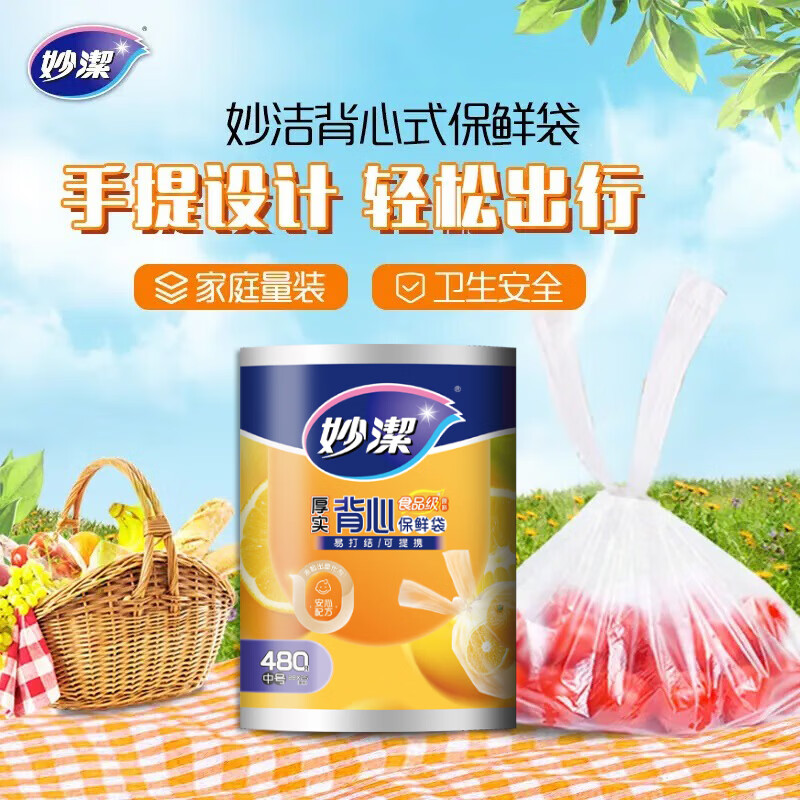 妙洁焦黑净百洁布8片 9.9元，妙洁背心式保鲜袋480只 19.9元 - 线报酷