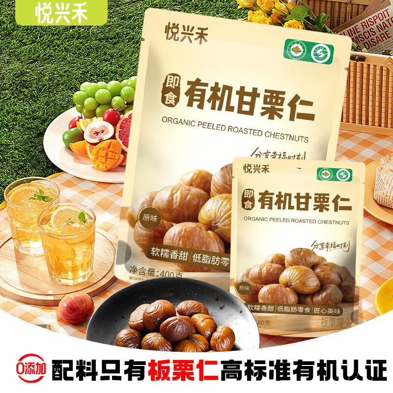 悦兴禾有机燕山甘栗仁400g 32.9元 - 线报酷
