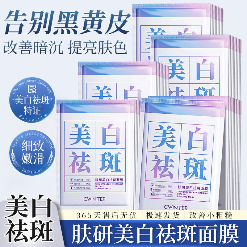快❗致朵美白祛斑补水面膜 25ml*15片 9.9元 - 线报酷