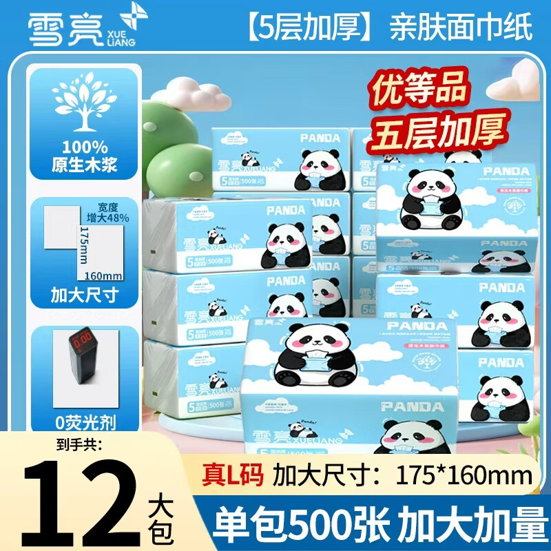 雪亮5层加厚抽纸 14.99元 - 线报酷