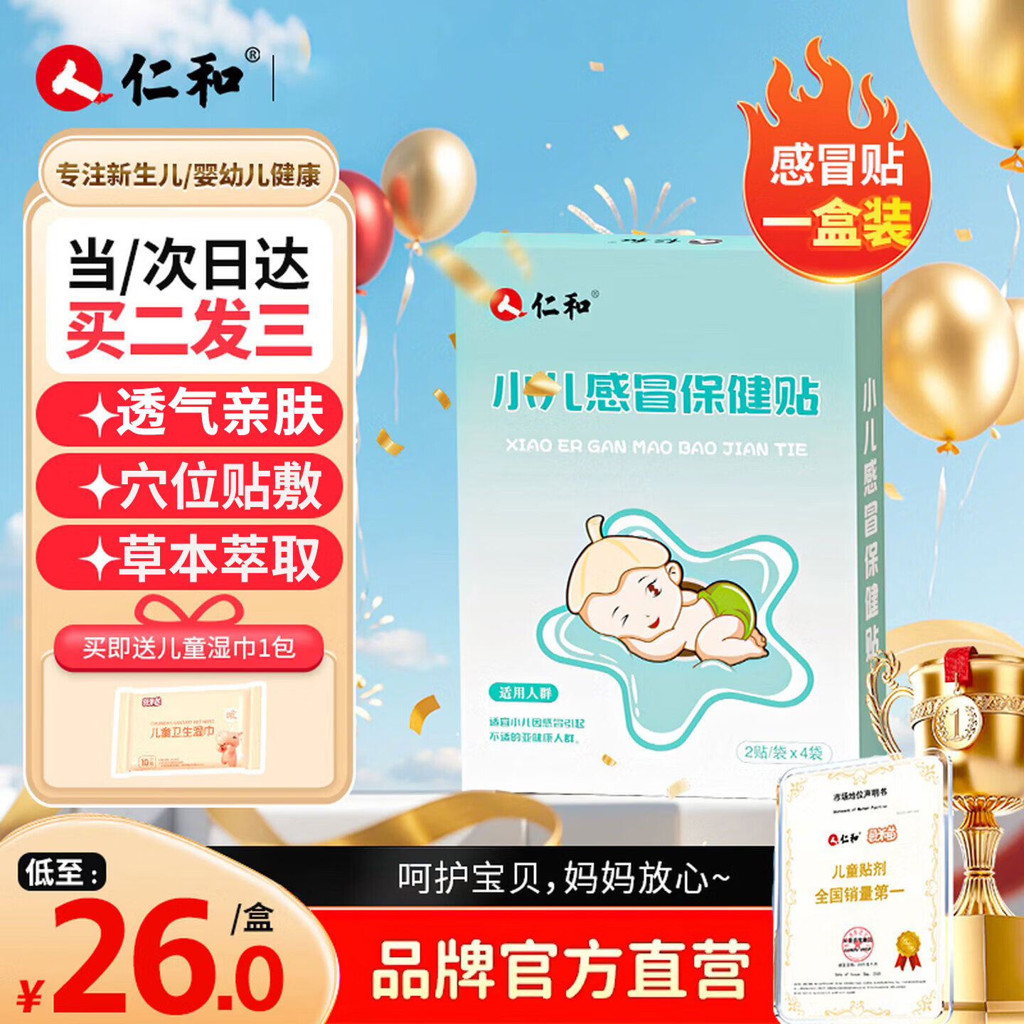 仁和小儿胀气贴10贴 17元，仁和小儿感冒贴8贴 19.7元 - 线报酷