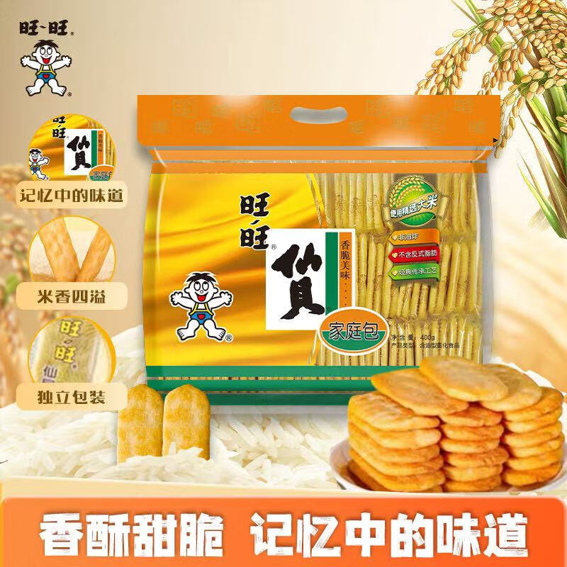 旺旺仙贝/雪饼/大米饼400g 任选3件 49.9元 - 线报酷