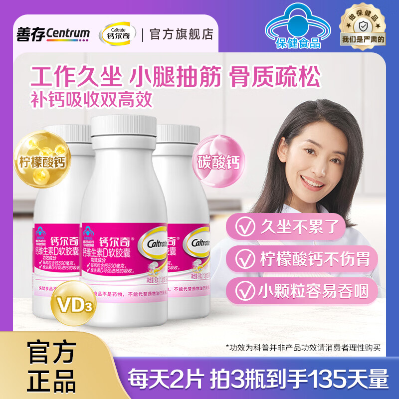善存钙尔奇女士液体钙90粒*3瓶 93.3元 - 线报酷