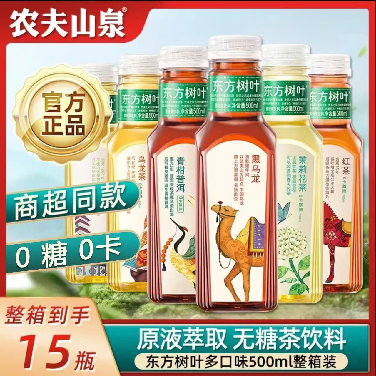 农夫山泉东方树叶茉莉花茶500ml*15瓶 53元 - 美泡泡
