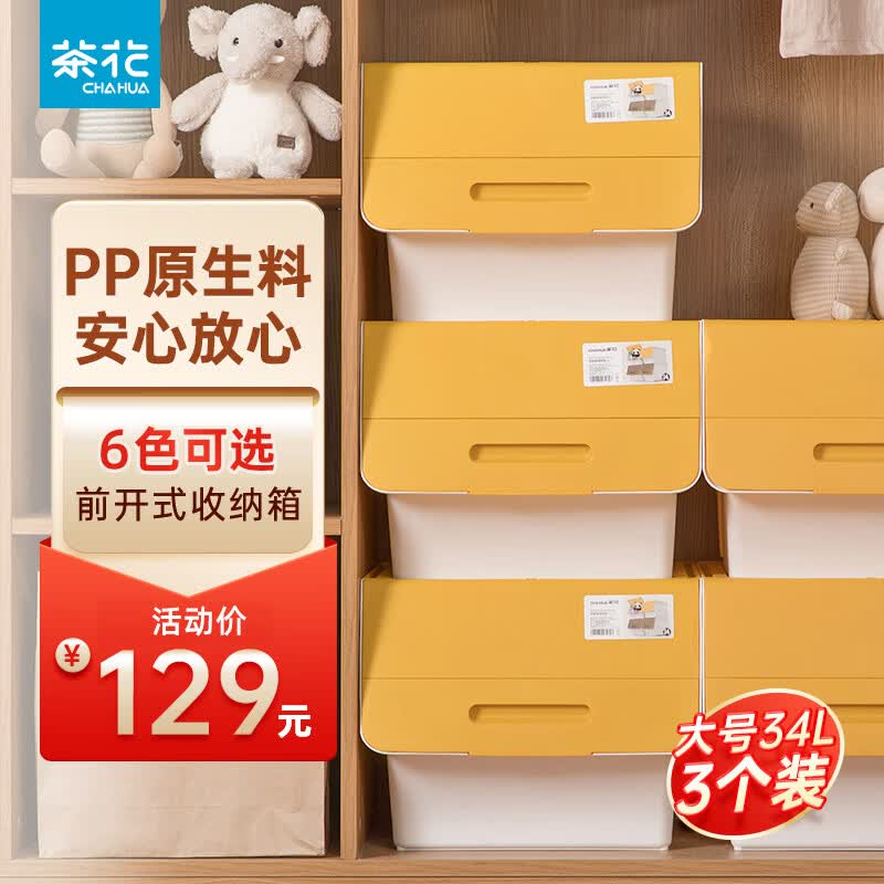 茶花斜口翻盖储物盒34L*3个 69.2元 - 线报酷
