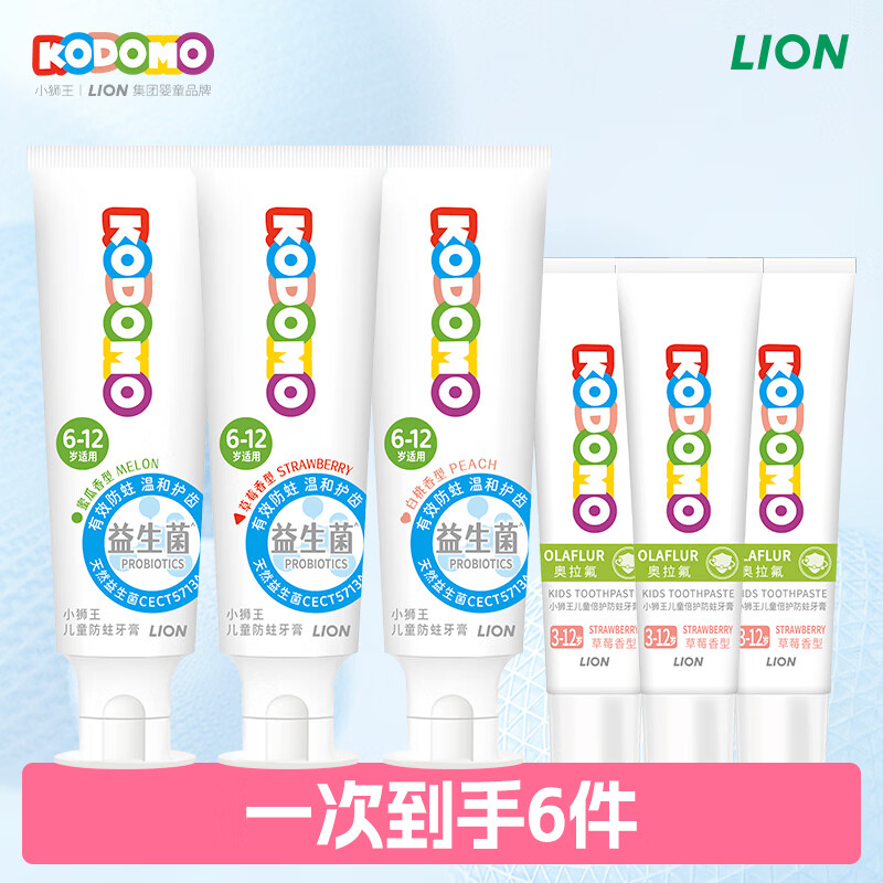 狮王6-12岁儿童益生菌含氟牙膏50g*3支 29.9元 - 线报酷