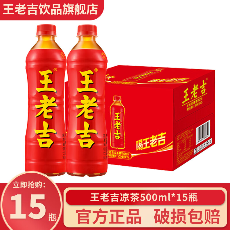 王老吉草本植物凉茶饮料500mL*15瓶 49元，王老吉草本植物凉茶310ml*24罐 52.9元 - 线报酷