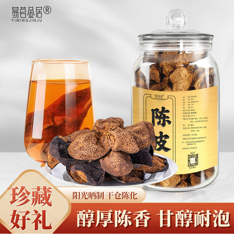 易茗金居15年老陈皮25g*3袋 14.9元，易茗金居35年老陈皮260g/罐 泡茶/煲汤/泡酒 - 线报酷