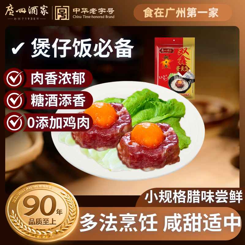 🚚自营包.邮 广州酒家 腊肠/腊肉/蛋黄盏等任选3件 🔴任选3件59.9元 - 线报酷