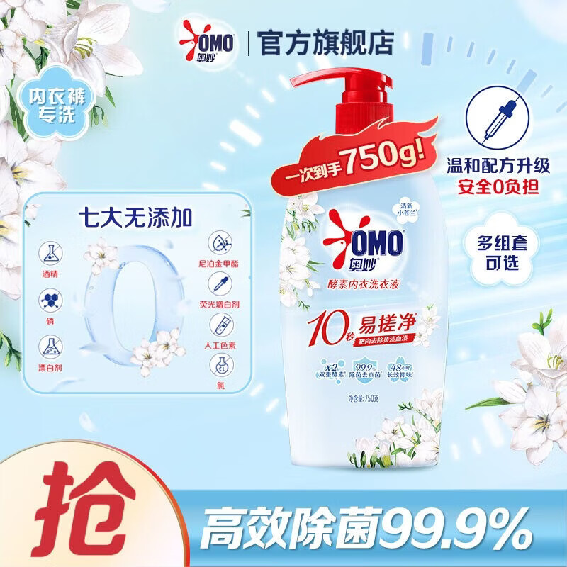 ①酵素内衣洗衣液750g Plus到手31.26元 - 86线报