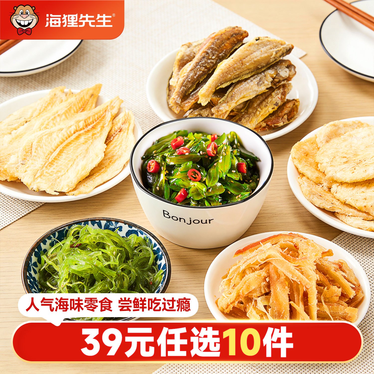 海狸零食任选車???? 海狸先生 海味零食鱿鱼条/黄鱼酥/鳕鱼片/裙带菜等任选 - 折送网