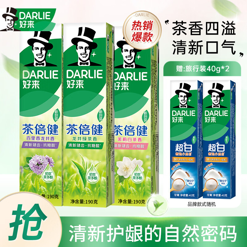好来茶倍健龙井绿茶牙膏190g*3+40g*2 29.6元 - 86线报