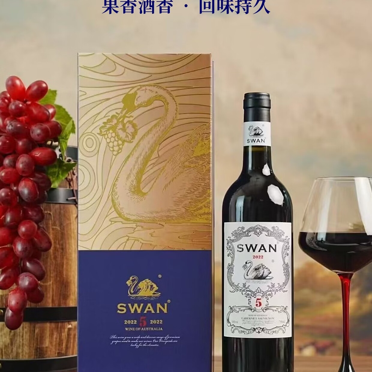 天鹅5号赤霞珠干红14度葡萄酒750ml*6瓶礼盒 498元 - 线报酷