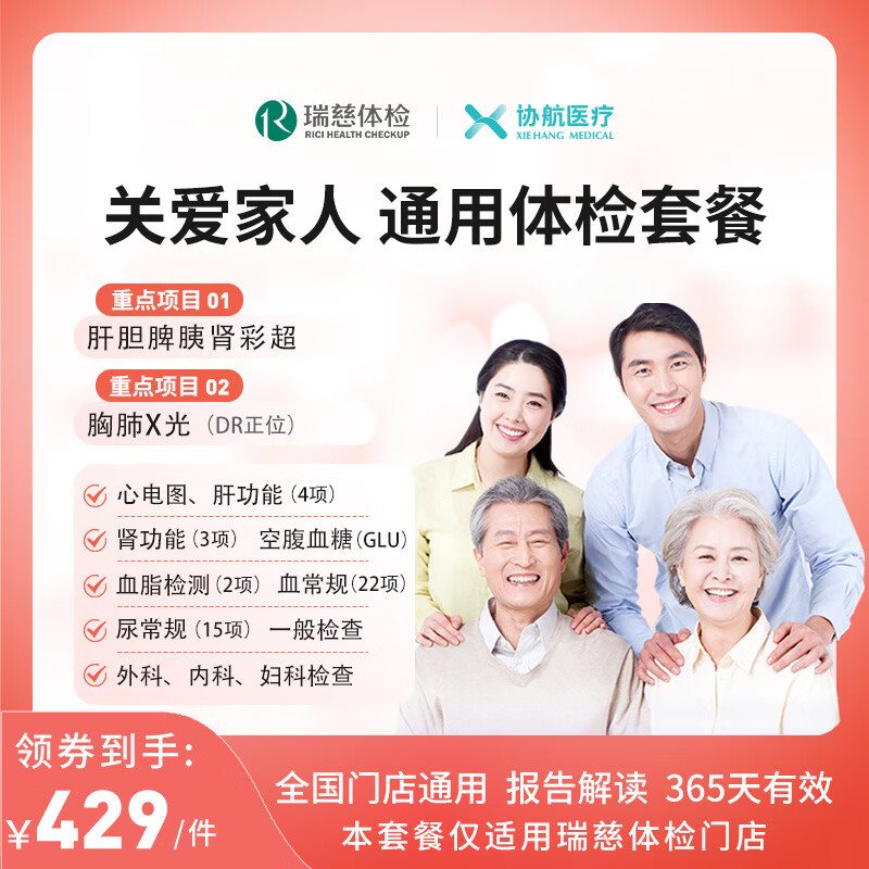 瑞慈标准版体检套餐 229元，瑞慈豪华版体检套餐 499元，美年豪华版体检套餐 499元 - 线报酷