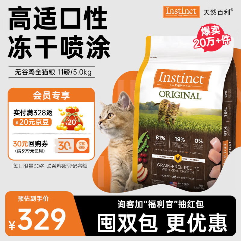 百利无谷鸡猫粮11磅 299元,百利生鲜鸡猫粮10磅 299元,百利高蛋白鸡肉猫粮10磅 409元 - 线报酷 百利无谷鸡猫粮11磅 299元,百利生鲜鸡猫粮10磅 299元,百利高蛋白鸡肉猫粮10磅 409元 - 线报酷