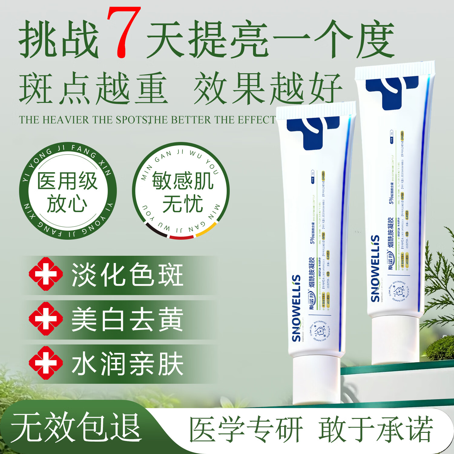 斯诺舟烟酰胺凝胶30g*1支 拍3件 39.9元 - 线报酷