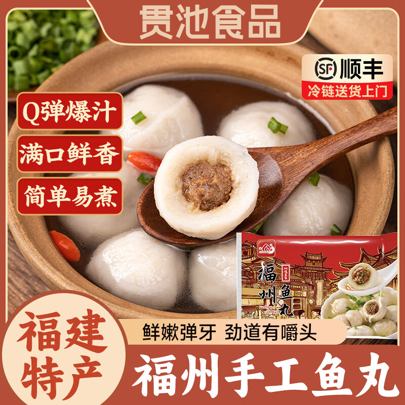 9.76/包‼️贯池福州手工鱼丸 💰48.8🉐260g×5包 包心鱼丸弹牙 - 86线报