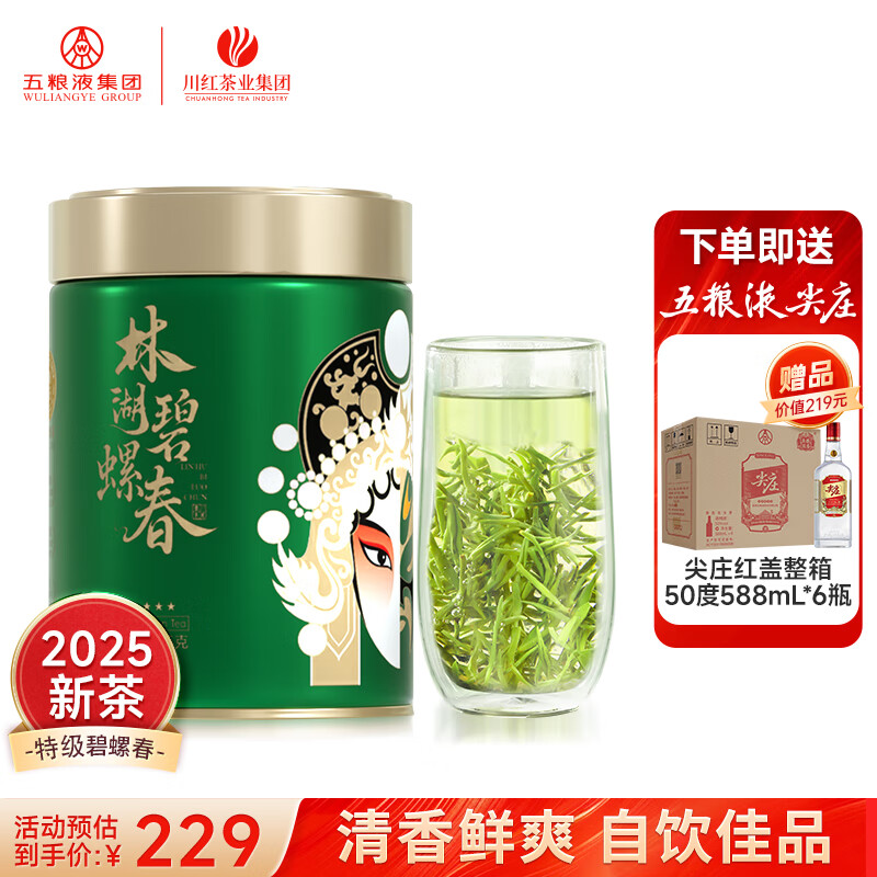 尖庄红盖 50度 588ml*6整箱，特级碧螺春 125g 186.29元 - 线报酷