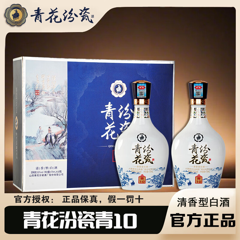 纯粮好酒好价 杏彤青花汾瓷白酒 475mL*2瓶礼盒装 🔴到手79元包邮 - 线报酷