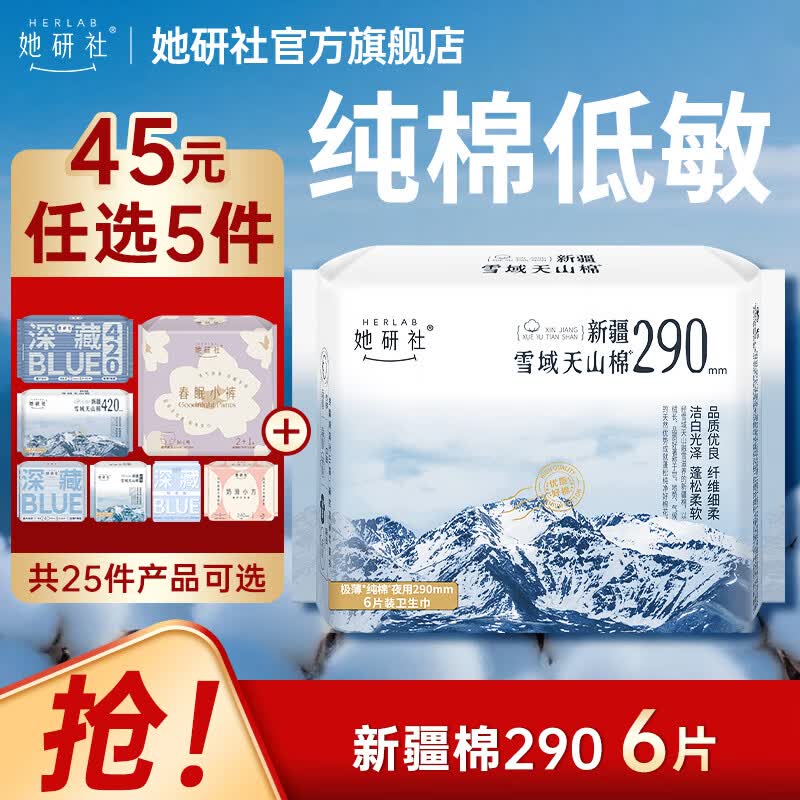 她研社全家福卫生巾任选5包 31.5元 - 美泡泡 她研社全家福卫生巾任选5包 31.5元 - 美泡泡