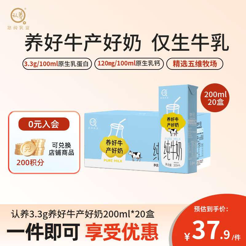 认养3.3g纯牛奶200ml*20盒 拍2件 59.2元 - 线报酷
