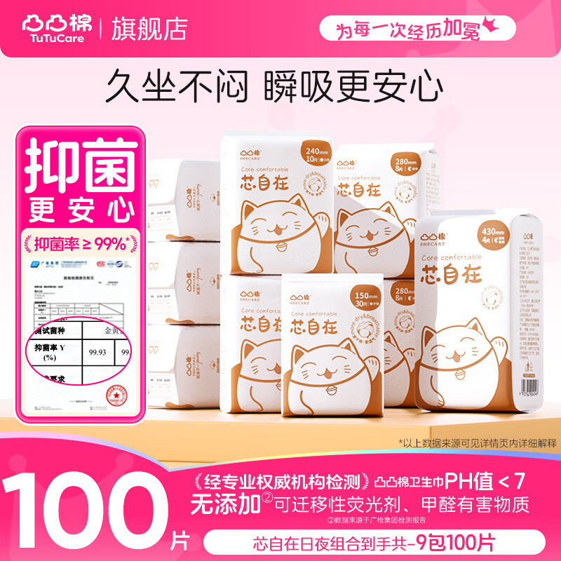 凸凸棉日夜组合9包/100片 30.9元 - 线报酷