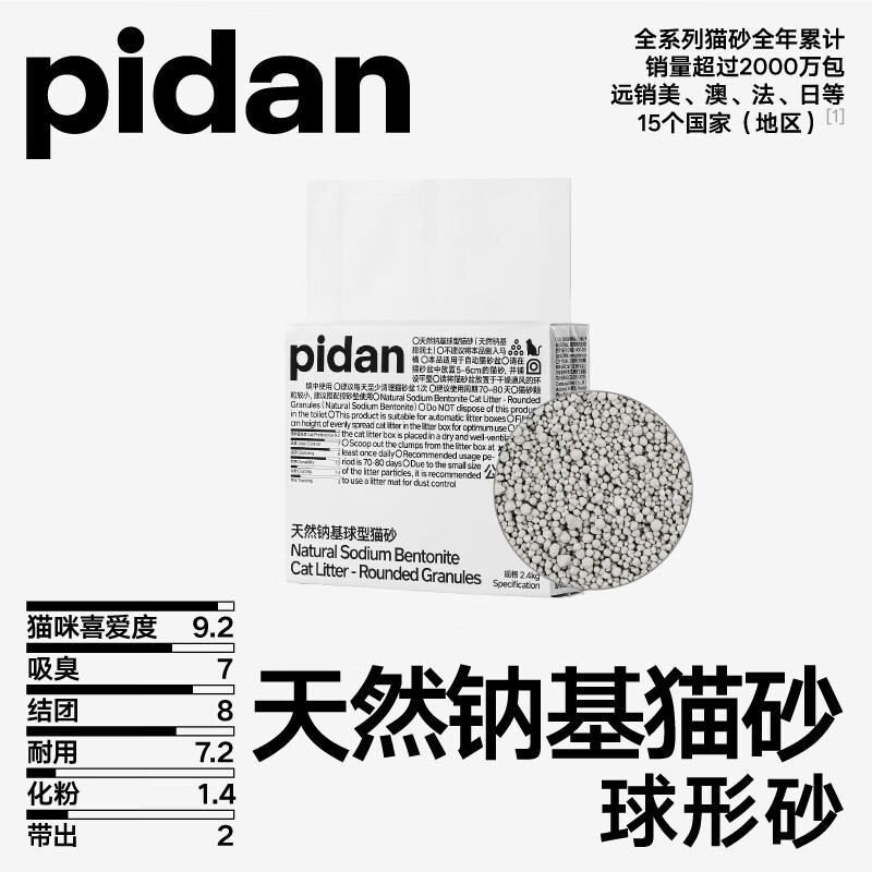 pidan天然钠基球猫砂2.4kg 6.9元，福丸云顶茶香豆腐混合猫砂2.5kg 9.9元 - 线报酷