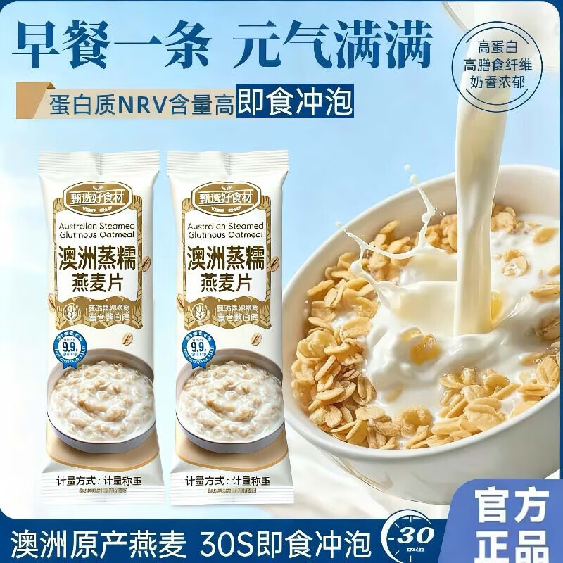 澳洲蒸糯燕麦片30克10袋 1.99元 - 86线报