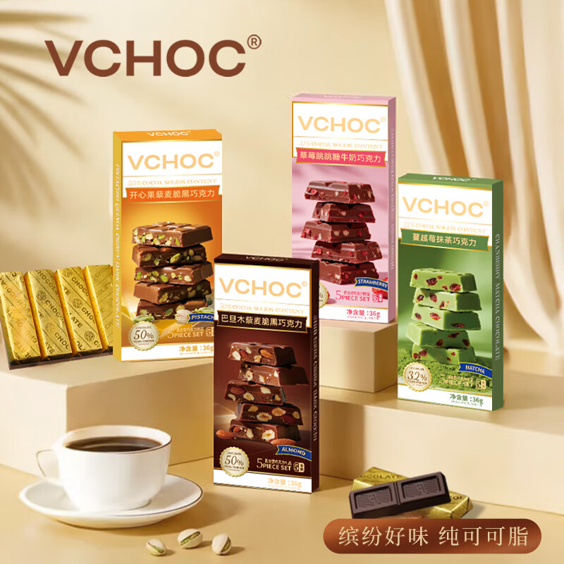 VCHOC纯可可脂坚果脆夹心黑巧克力36g*3盒 拍3件 19.9元 - 86线报