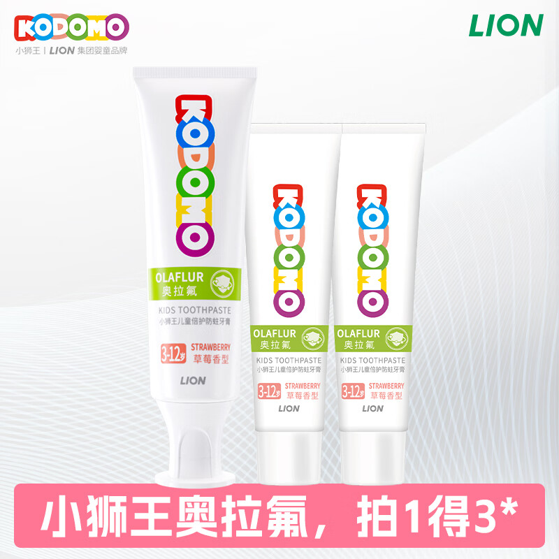 狮王儿童奥拉氟牙膏50g 赠牙膏20g*2支 14.9元 - 线报酷