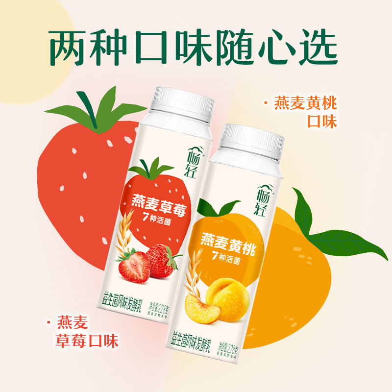 伊利畅轻燕麦+草莓口味酸牛奶228g*4瓶 39.9元 - 线报酷 伊利畅轻燕麦+草莓口味酸牛奶228g*4瓶 39.9元 - 线报酷