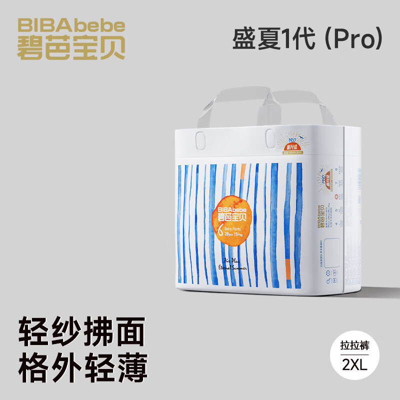 碧芭宝贝盛夏光年尿不湿拍2件 78元 - 线报酷