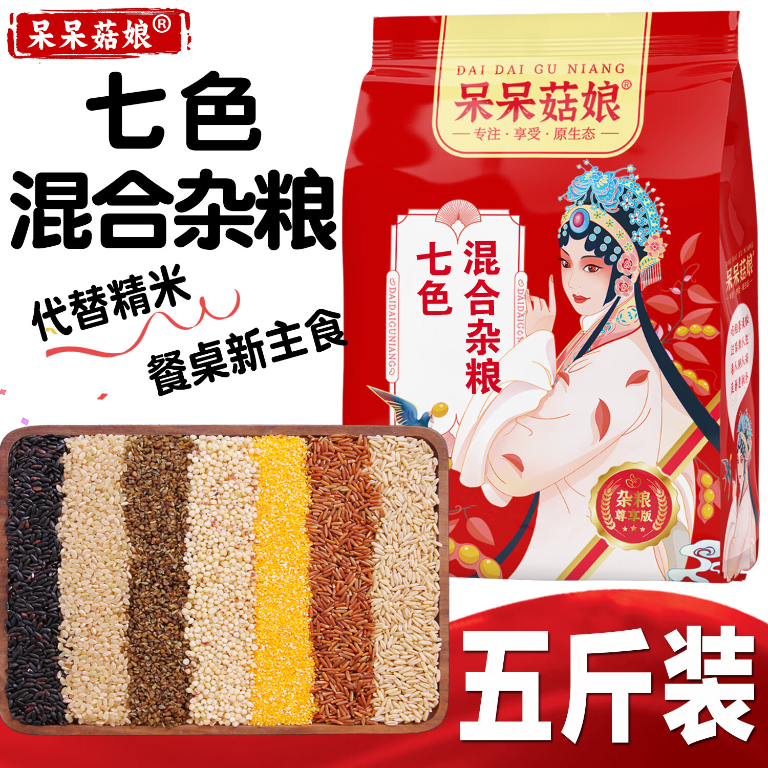 营养七色糙米5斤装 19.99元 - 美泡泡