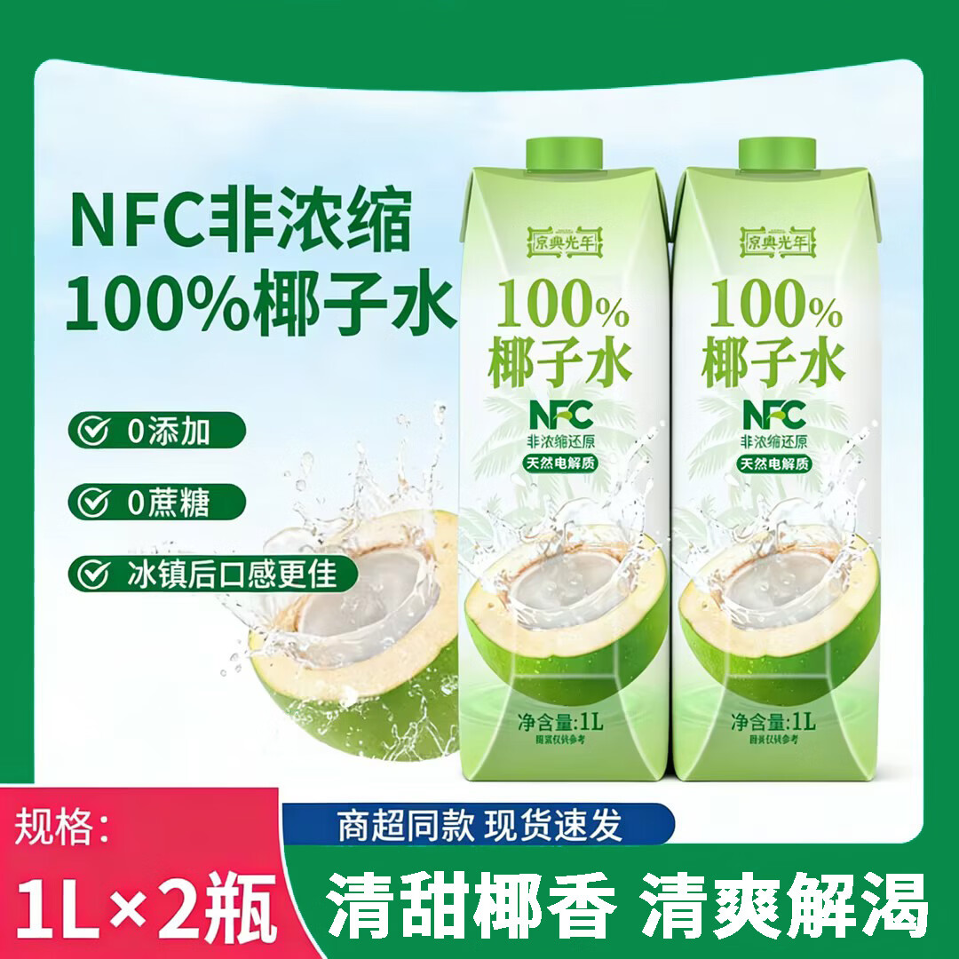 100%NFC椰子水1L*2瓶 12.9元，100%NFC苹果汁320ml*8罐 13.8元 - 线报酷