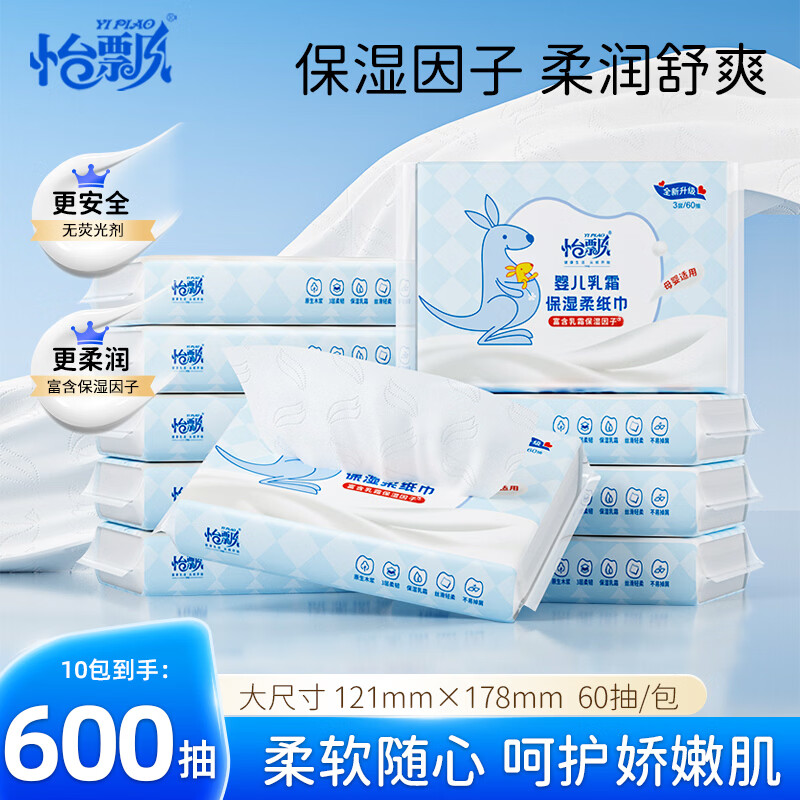 怡飘云柔乳霜纸60抽*10包 8.9元，SLLKY乳霜纸40抽*15包 15.9元 - 美泡泡