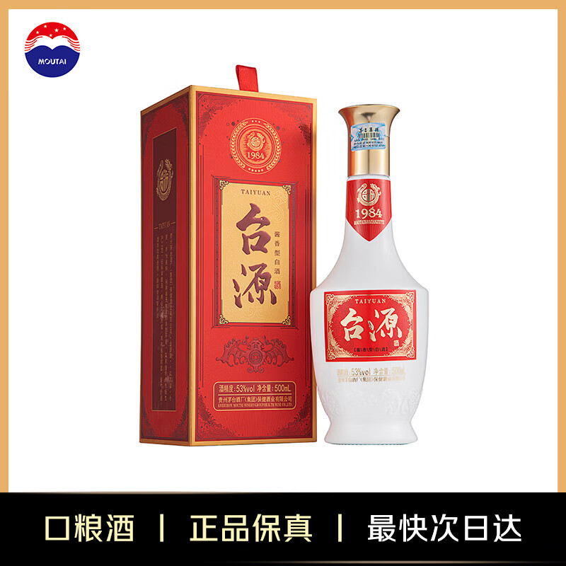 茅台台源53度酱香酒单瓶 49元 - 86线报