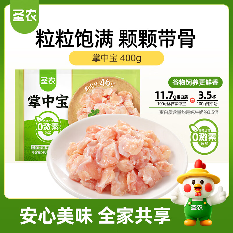 圣农掌中宝400g/盐酥鸡2斤 66.9元 - 线报酷