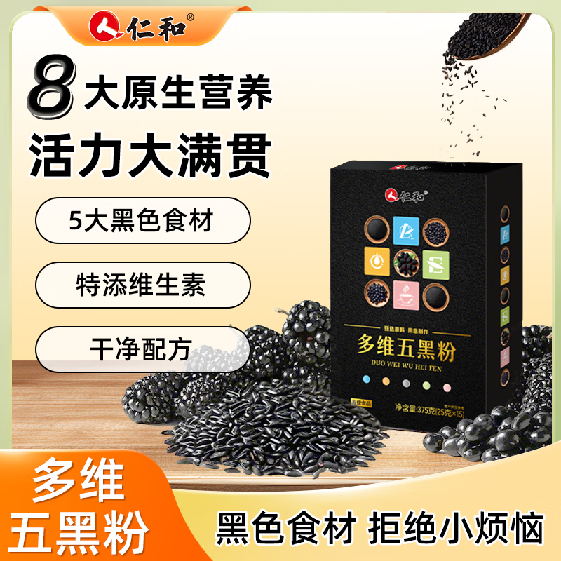仁和黑芝麻核桃黑枸杞桑葚黑米五黑粉两盒 34.9元 - 线报酷