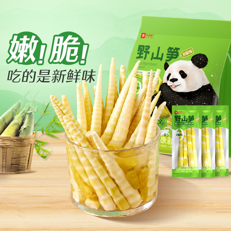 良品铺子泡椒竹笋脆嫩野山笋尖600g 25.9元 - 折送网