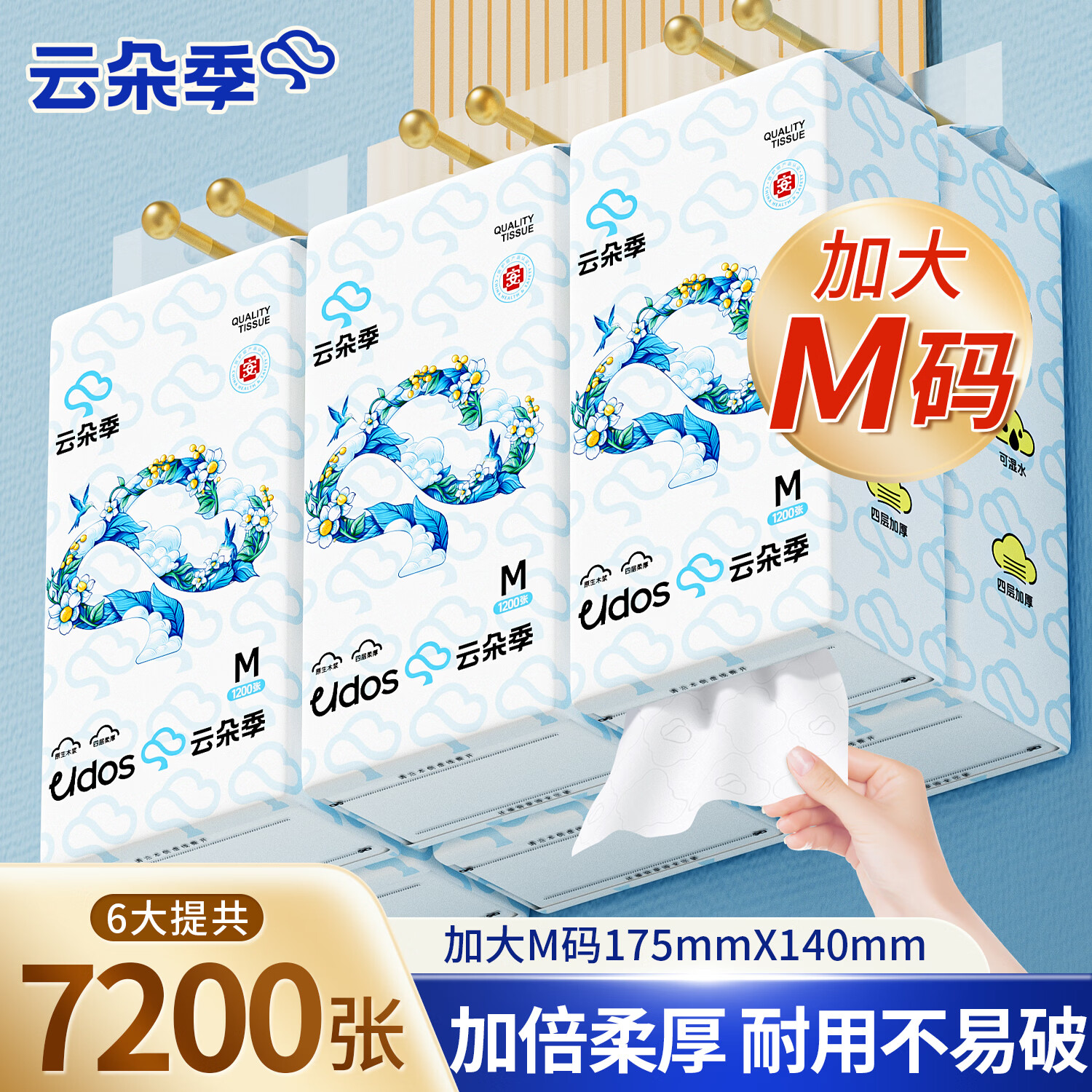 云朵季悬挂抽纸1200张*6提 26.9元 - 线报酷