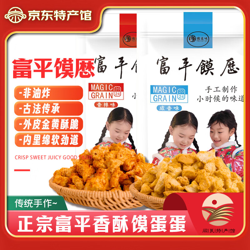 缘麦味富平馍厯粒【混合装】咸香1袋+香辣1袋 19.9元 - 折送网