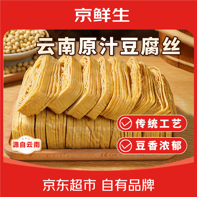 京鲜生云南石屏豆腐丝200g*3袋 26.9元 - 线报酷