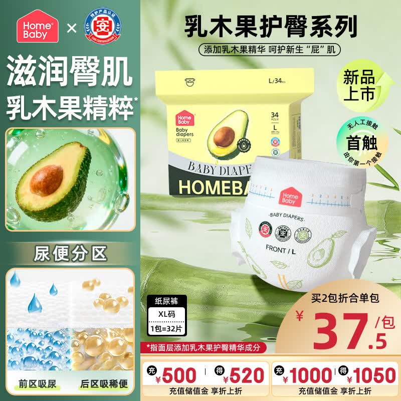 家得宝金御山茶花系列尿不湿 拍2包 实付60元，家得宝乳木果系列尿不湿 拍2件 共付69.9元 - 线报酷