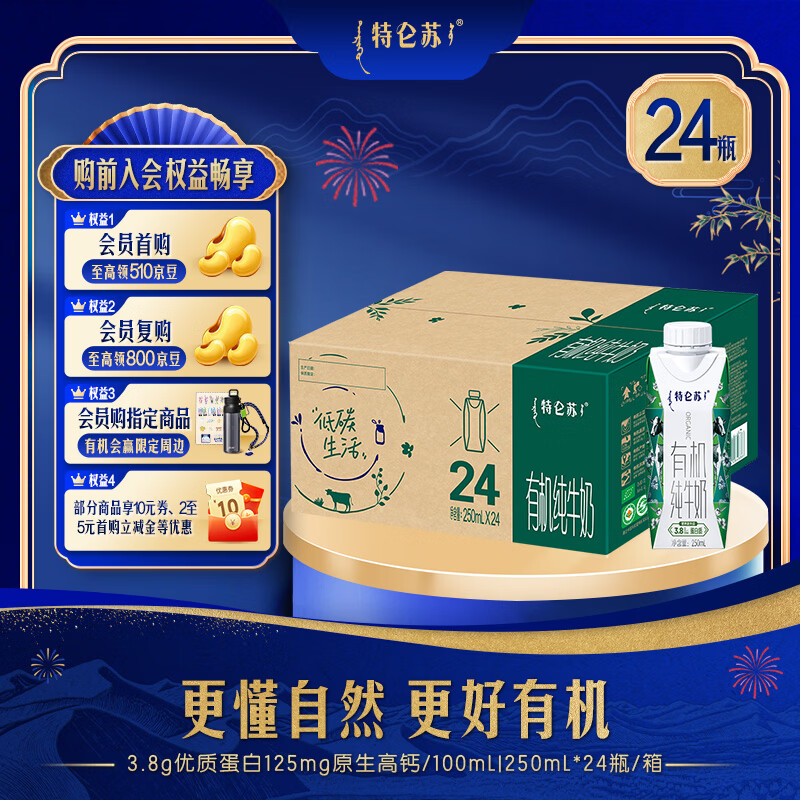 特仑苏有机梦幻盖纯牛奶250ml*24盒 87元 - 线报酷