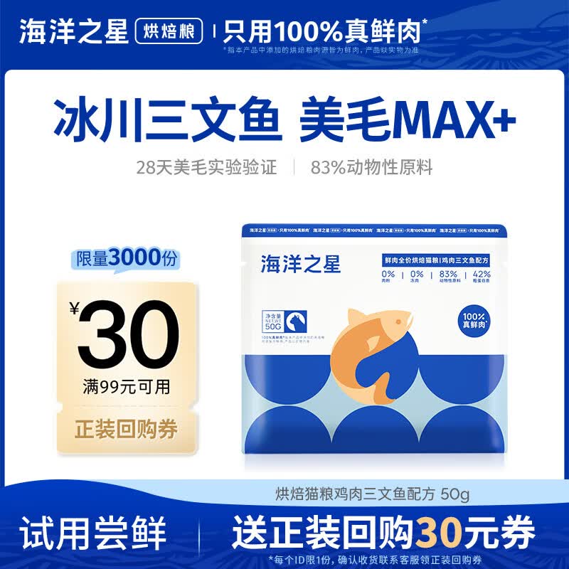 海洋之星鸡肉三文鱼烘焙猫粮50g 1元 - 86线报
