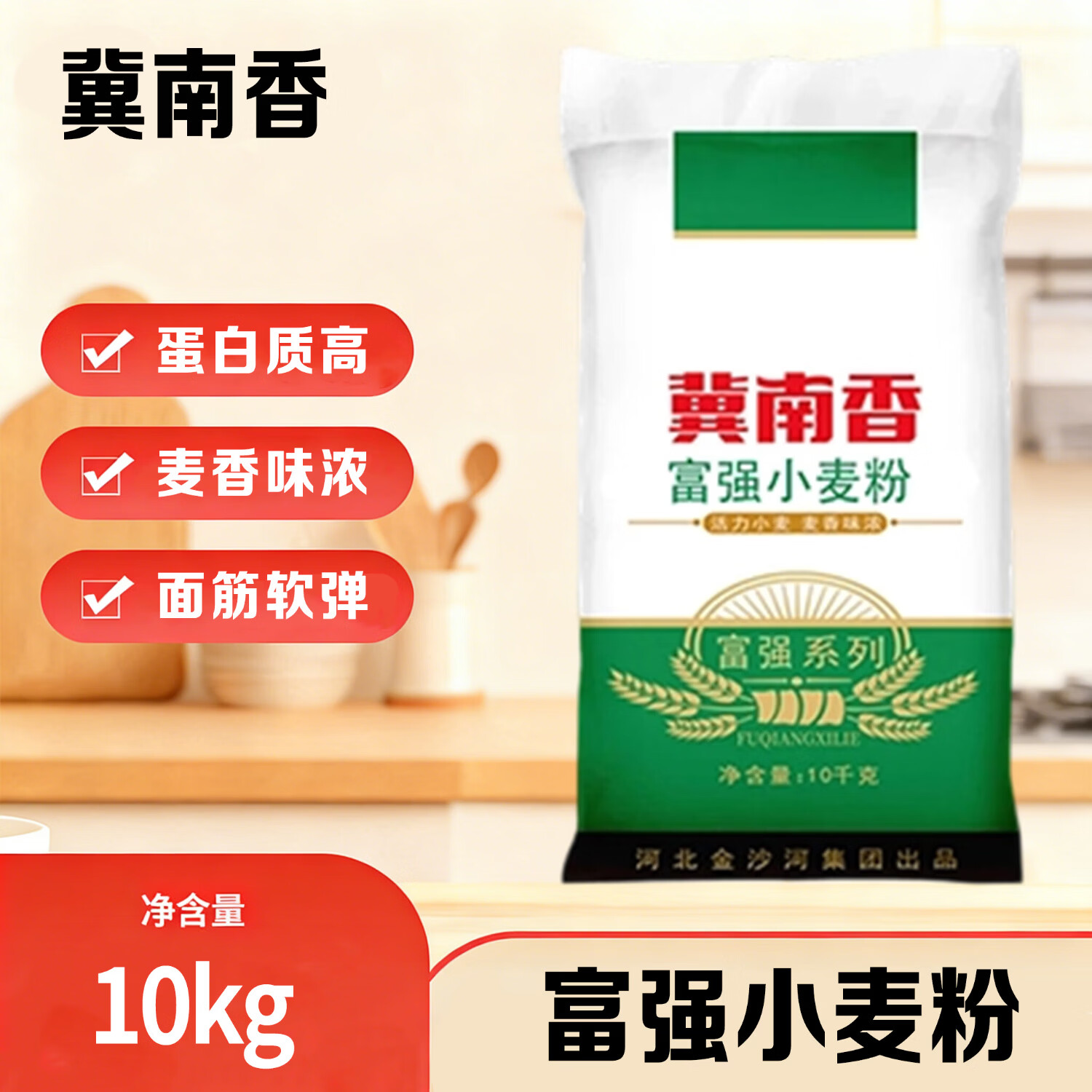 冀南香富强粉高筋小麦粉10kg 154.2元 - 线报酷