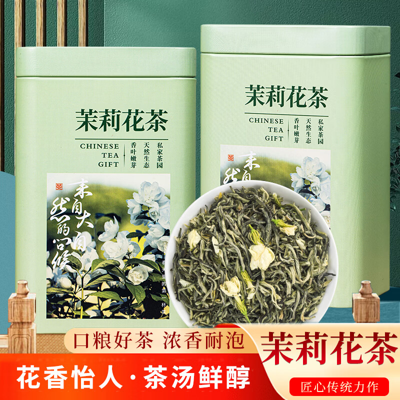 茶成道广西横县一级茉莉花茶100g*2罐 29.8元 - 线报酷